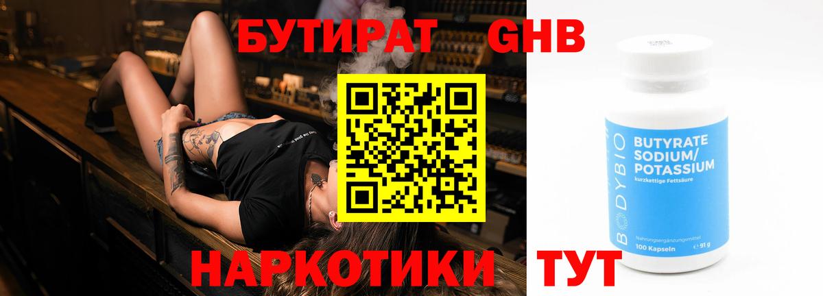 Бутират BDO 33% Санкт-Петербург