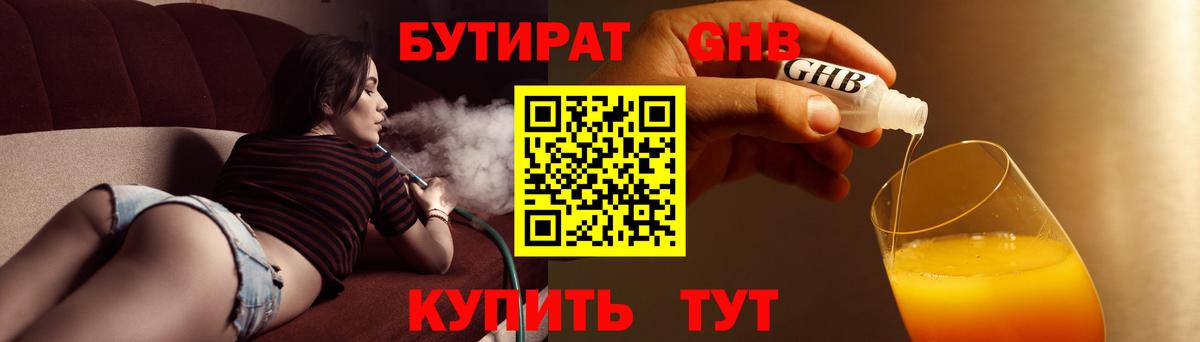 Санкт-Петербург  БУТИРАТ 99%  Вход с VPN 