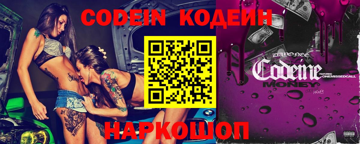 Codein напиток Lean (лин)  Кодеиновый сироп Lean напиток Lean (лин)  Вход с VPN  Санкт-Петербург 